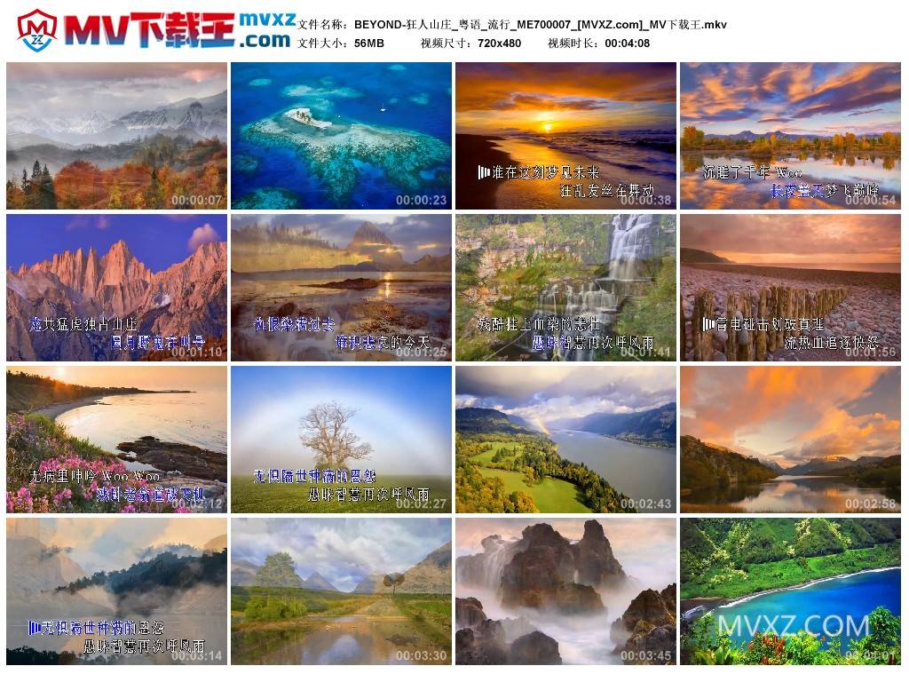 BEYOND-狂人山庄_粤语_流行_ME700007